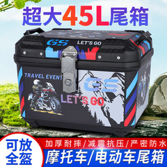 45L 平面  PP塑料尾箱 单锁快拆电瓶车后备箱 摩托车铝合金尾箱