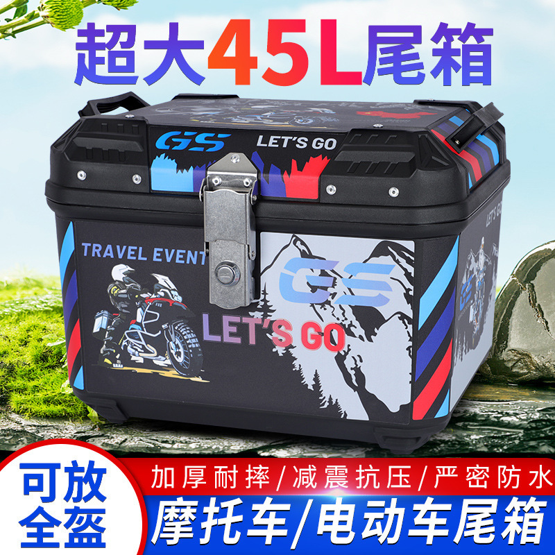 45L 平面  PP塑料尾箱 单锁快拆电瓶车后备箱 摩托车铝合金尾箱|undefined