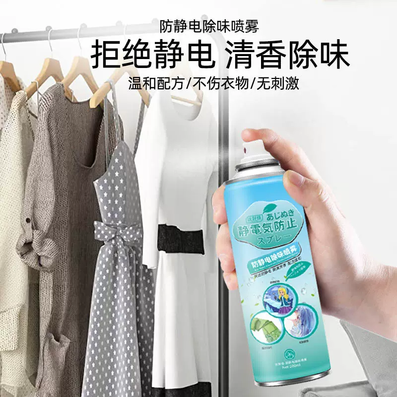 防静电喷雾衣服柔顺剂去除抗起头发毛衣洗衣液水消除持久衣物神器