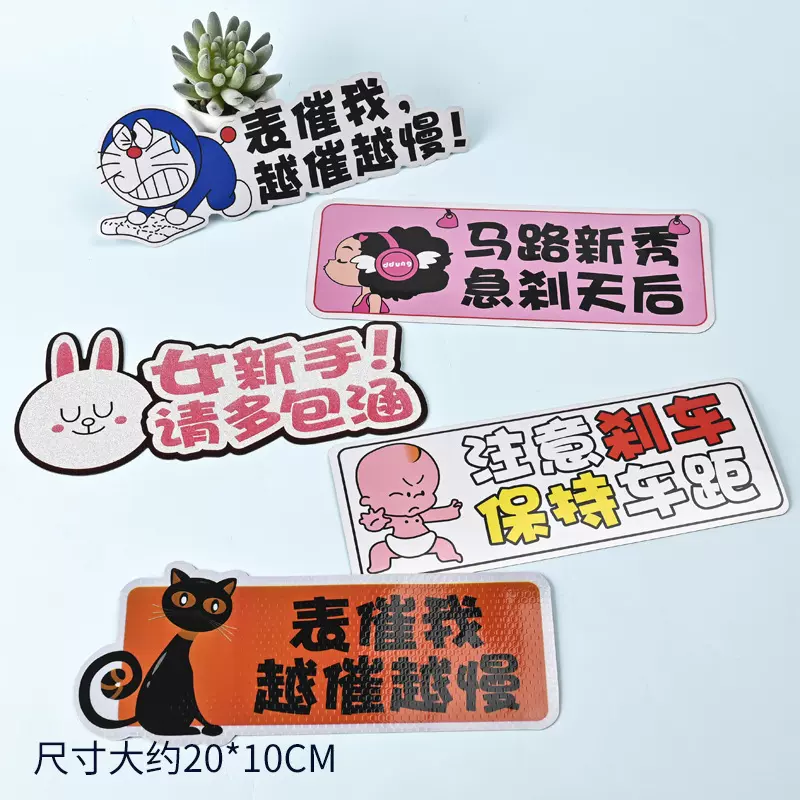 实刁车标新手上路反光贴网红车贴搞笑实习期反光告示贴