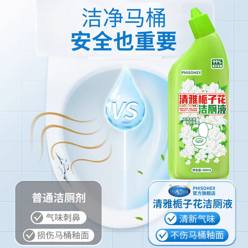 PHISOHEXクチナシの花はトイレの洗剤をきれいにしてトイレの神器をきれいにします。|undefined
