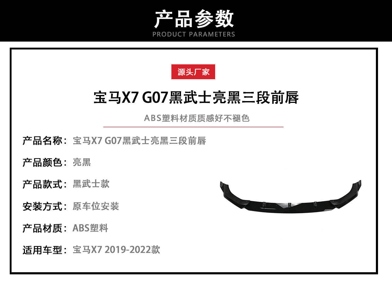 Suitable for 19-22 Bmw X7 Front Lip G07 Modified Black Warrior Racing Three-Stage Front Shovel Bright Black Surround Kit