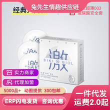 私激SIKI水薄系列1只装避孕套 玻尿酸免洗超薄安全套成人情趣用品