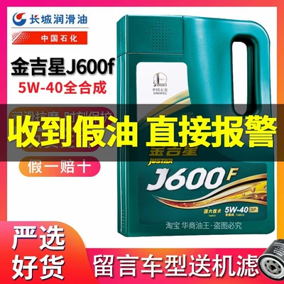 Official Genuine Great Wall Jinjixing J600F Fully Synthetic Engine Oil 5W40 5W30 Automotive SP Engine Lubricant