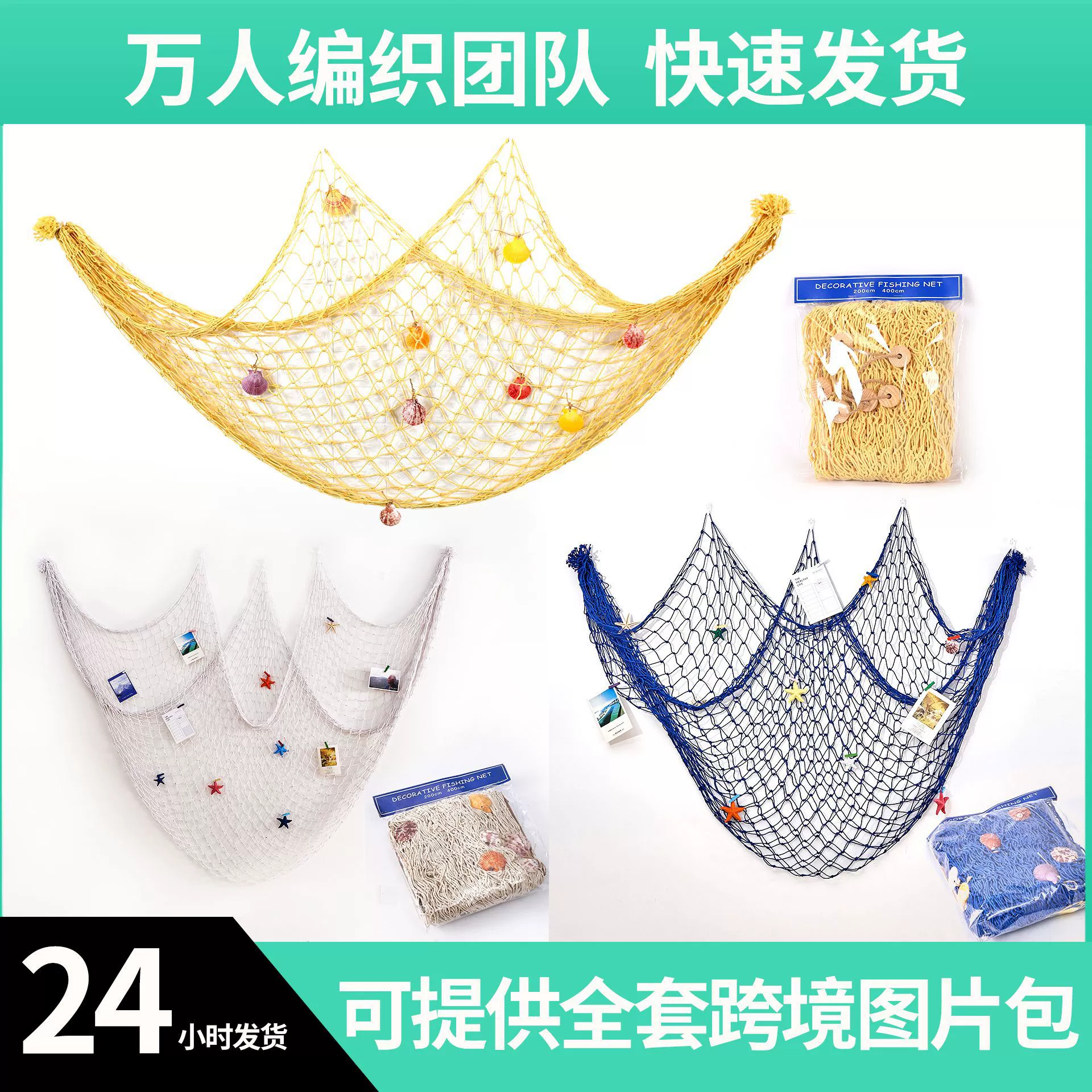 地中海装饰渔网 粗线棉麻绳贝壳网 幼儿园背景墙创意照片装饰挂网