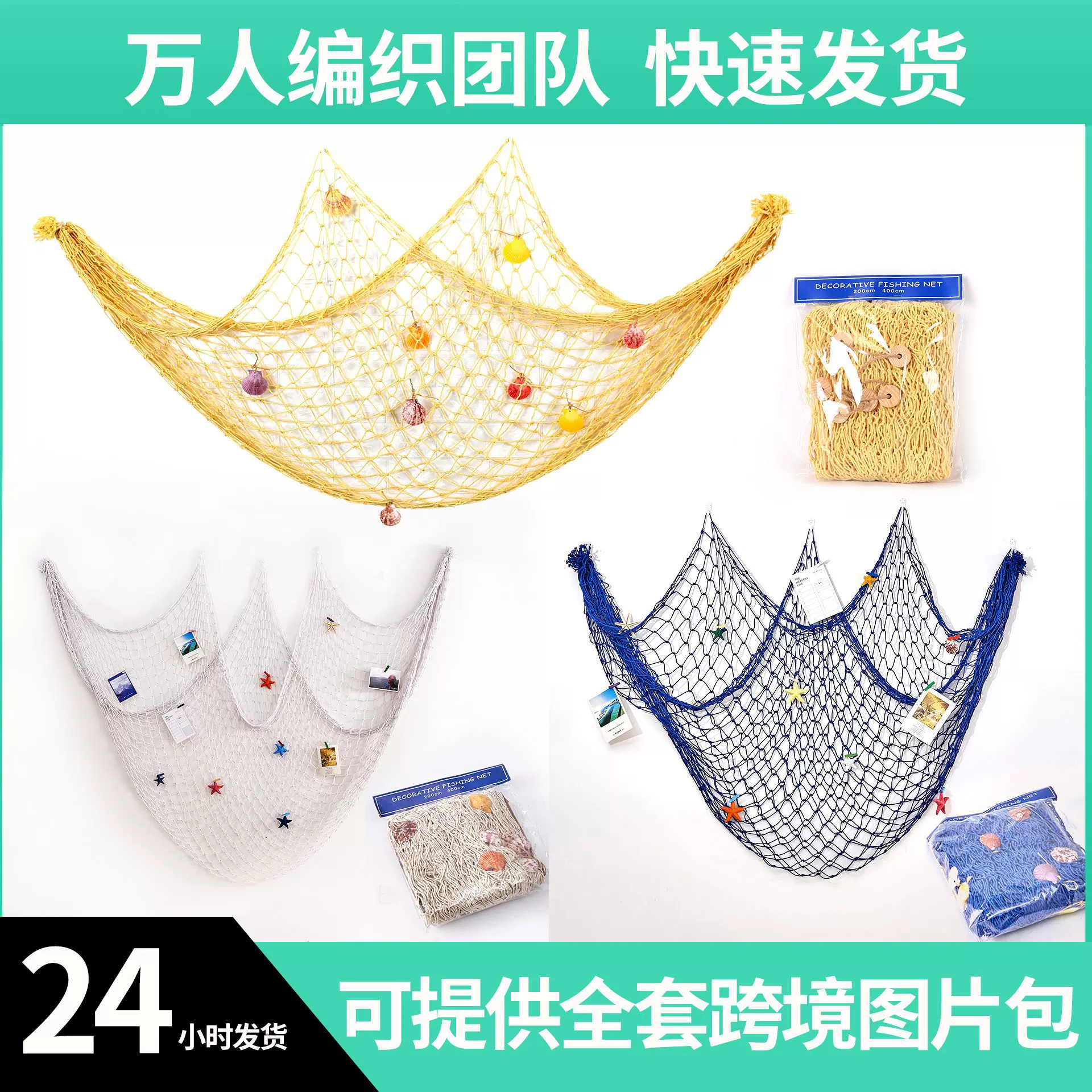 地中海装饰渔网 粗线棉麻绳贝壳网 幼儿园背景墙创意照片装饰挂网