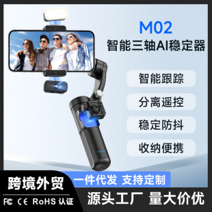 Mobile Phone Three-Axis Stabilizer M02 Handheld Anti-Shake Follow-Up Gimbal Selfie Stick Stabilizer Live Shooting Stabilizer