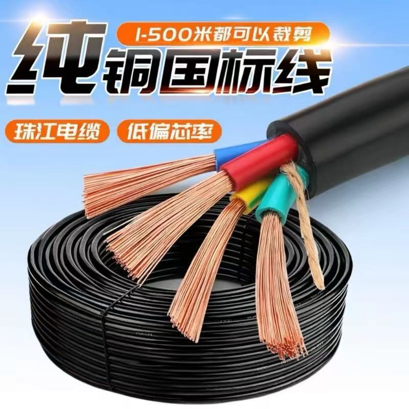 Zhujiang Electric Wire Rvv 2-Core Sheathed Cable 3-Core 45-Core 1.5 2.5 4 6 Square Meters National Standard Pure Copper Charging Station Cable