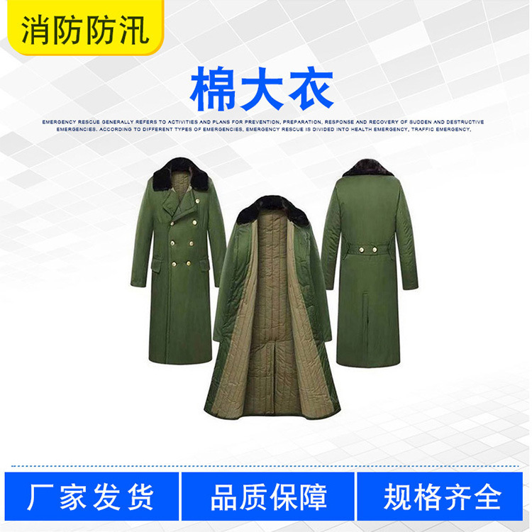安保站岗执勤棉大衣防汛救灾中长款绿棉袄防寒保暖加厚棉大衣