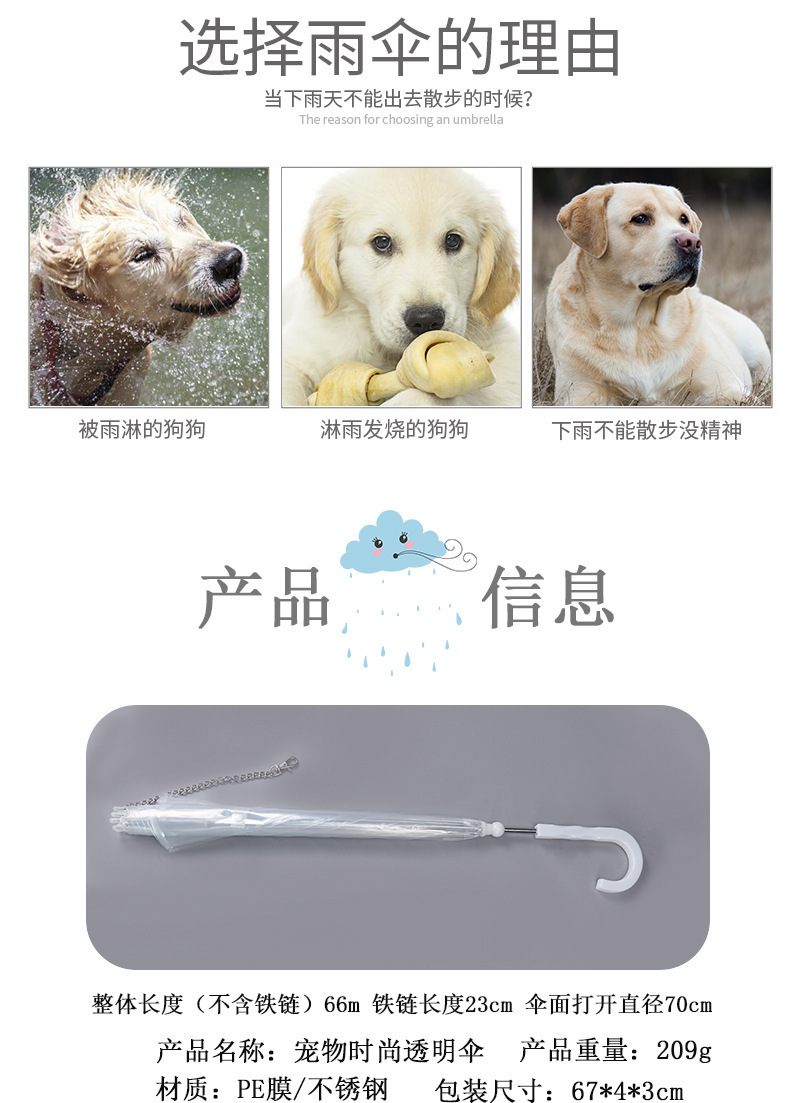 透明宠物雨伞