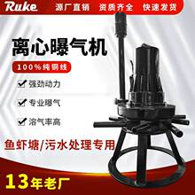 QXB潜水离心曝气机 曝气池 混合污水处理设备增氧机直销厂家