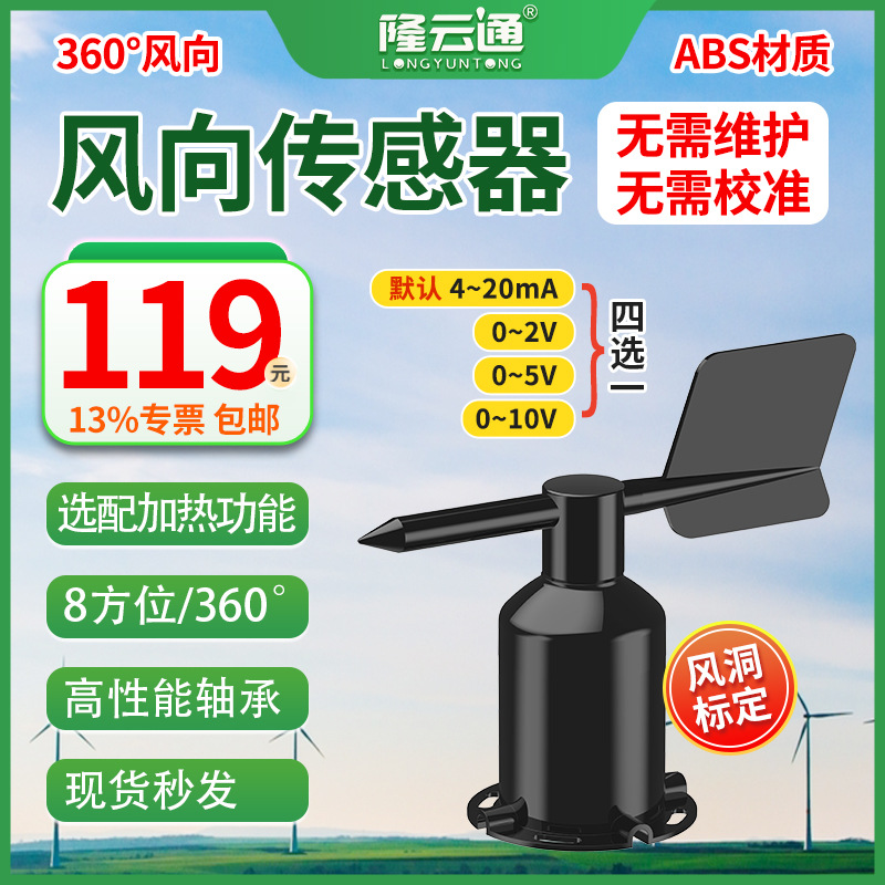 12-360°风向4-20mA-0-2-5-