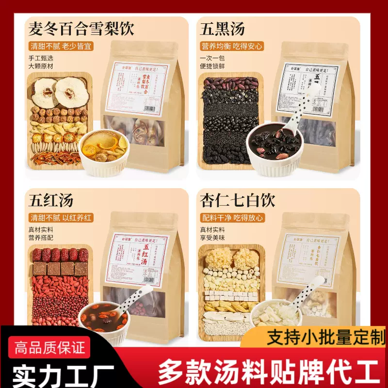 贴牌定制杏仁七白饮五黑茶五红汤枸杞养生茶姜茶熬夜菊花决明子茶