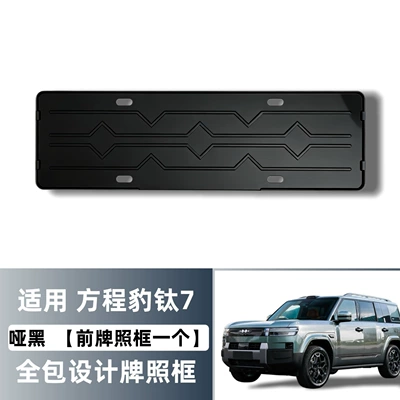 License plate holder/license plate holder license plate frame protective frame car - fangchengbao-titanium-7-full-coverage-design-license-plate-frame-front-1-piece-matte-black