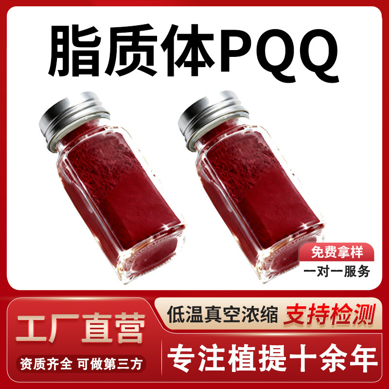 Liposome Pqq 50% Liposome Pyrroloquinoline Quinone Nano-Phospholipid Encapsulated Food-Grade Raw Material Direct from Manufacturer Liposome Pqq 50% Liposome Pyrroloquinoline Quinone Nano-Phospholipid Encapsulated Food-Grade Raw Material Direct from Manufacturer