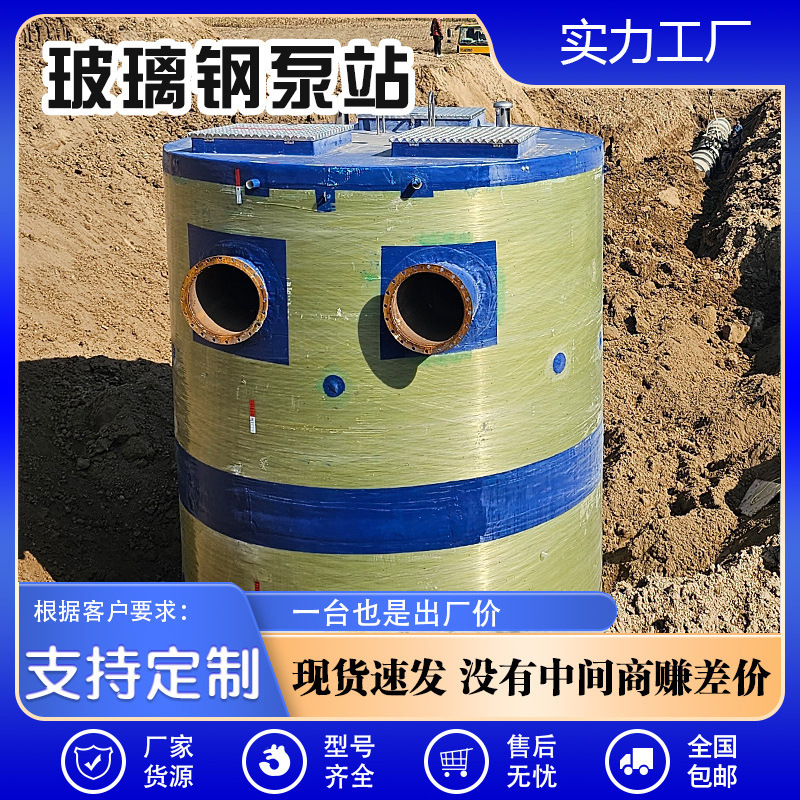 Fiberglass Fully Automatic Pump Station Rainwater Sewage Treatment Equipment Intelligent Control Underground Integrated Prefabricated Pump Station Fiberglass Fully Automatic Pump Station Rainwater Sewage Treatment Equipment Intelligent Control Underground Integrated Prefabricated Pump Station