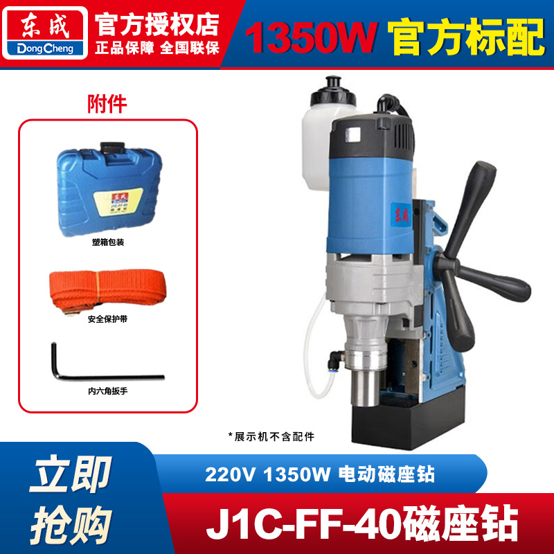 Dongcheng taladro de asiento magnético taladro de succión de hierro hueco taladro magnético de alta precisión taladro de núcleo taladro eléctrico de asiento magnético