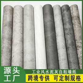 复古工业风水泥灰自粘墙纸防水餐厅酒吧服装店背景墙改造翻新贴纸