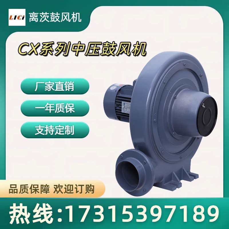 离茨CX-125透浦式鼓风机 铝合金材质_2.2KW离心式抽风机 吹吸两用