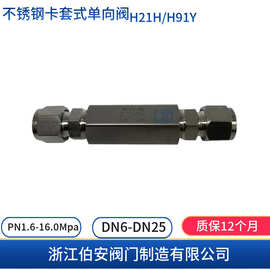 六角型/不锈钢卡套式单向阀H91H-40P/150LBP