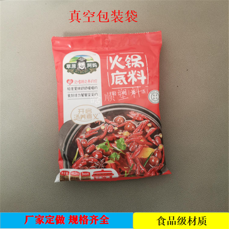 火锅蘸料底料真空袋 调味品包装袋 镀铝复合彩印袋