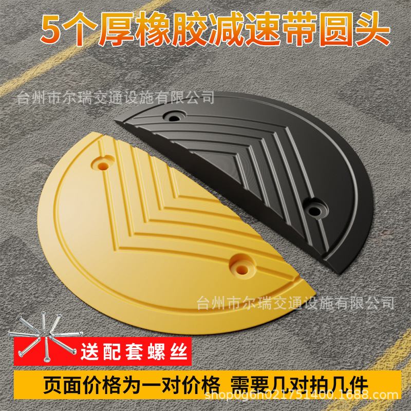 두꺼운 과속방지턱 둥근 머리 5개(한 쌍 가격)