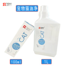 纽卫宠物猫咪深层清洁祛除油脂猫油净