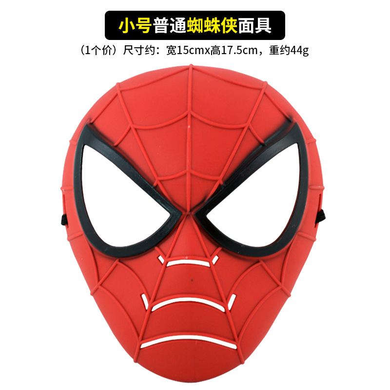 小号普通蜘蛛侠面具