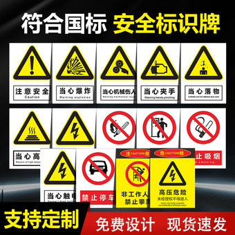 警告标识当心未授权禁止吸烟当心爆炸当心触电注意安全