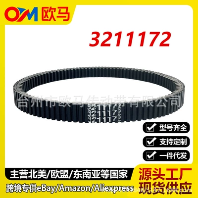 Ouma 3211180 / 3211196 / 3211172 / 3211149 /3211142 Polaris Belt