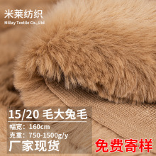 大雪兔绒布15mm-20毛大兔毛1500g仿兔毛鞋材服装外套毛绒玩具面料