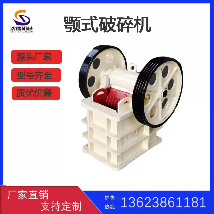 沈德建筑垃圾尾矿颚式破碎机大小型矿山石料石灰石鄂破碎石机厂家