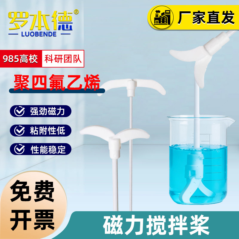 磁力搅拌桨25/30/35/40/50/60cm加大PTFE铁氟龙带叶片搅拌棒