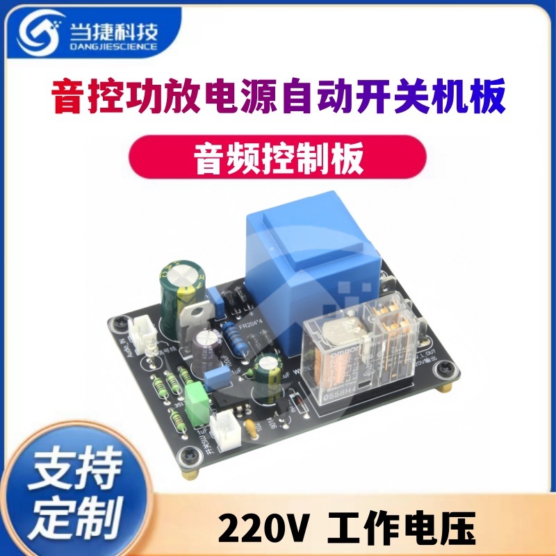音控功放电源自动开关机板