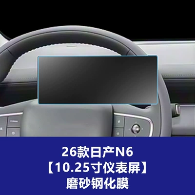 Teana Sylphy N6 Qashqai X-Trail Car interior film - 26-models-of-nissan-n6-1025inch-instrument-frosted-tempered-film