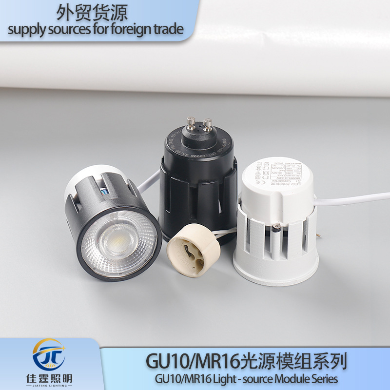 外贸专供新款MR16灯泡GU10散热模组 10W三色温LED带驱动 射灯模组