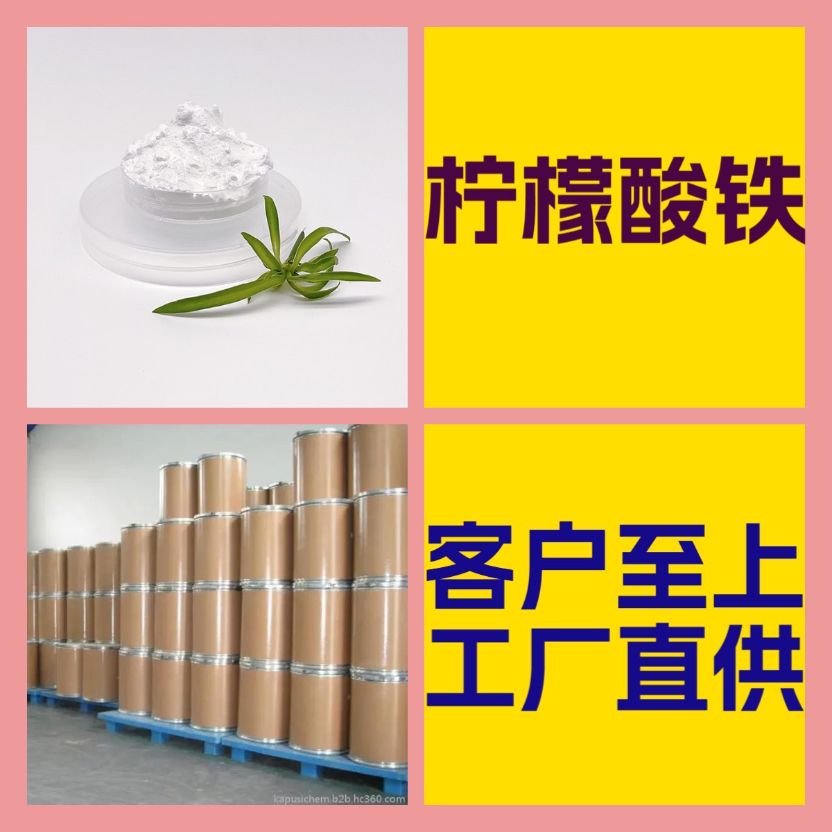 柠檬酸铁 厂家直供工业级分析纯99%含量顾客是上帝满意的服务江苏