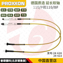 �¹�PROXXON�ӳ����� 110/P 28620 MICROMOT��������110/BF 28622