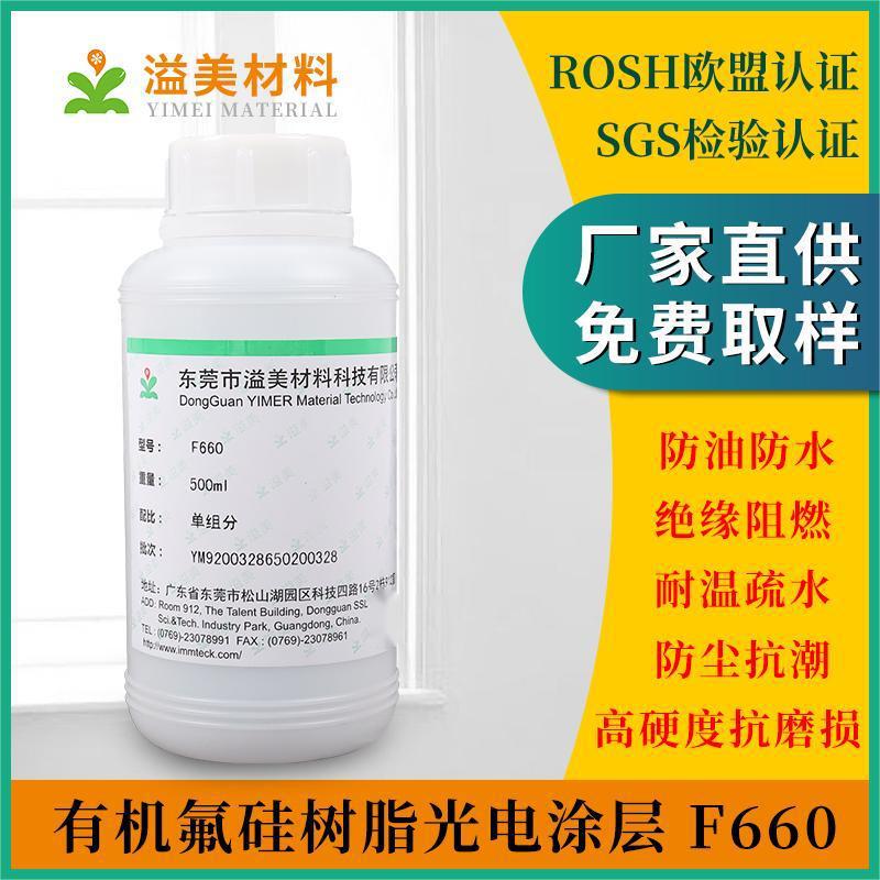 F660 super hydrophobic organic fluorine silicone resin optoelectronic coating high hardness high adhesion strong weather resistance