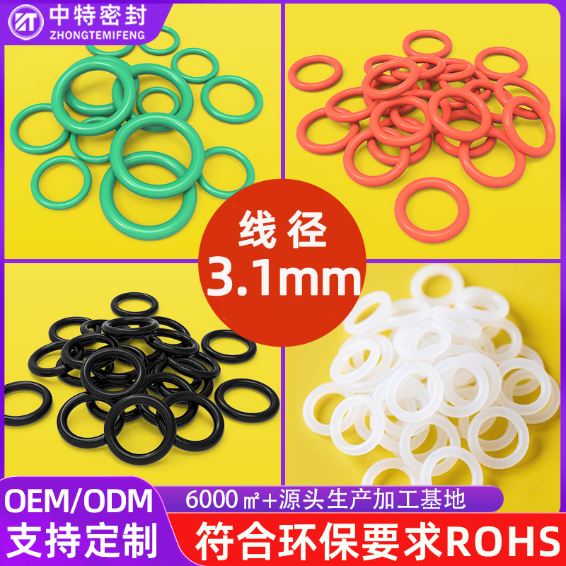 3.1线径环保优质橡胶o型圈耐高温氟橡胶密封圈食品级硅胶O型圈