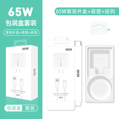 适用华为苹果20W-44w-65W-66W-80W-100W-120W数据线充电器包装盒