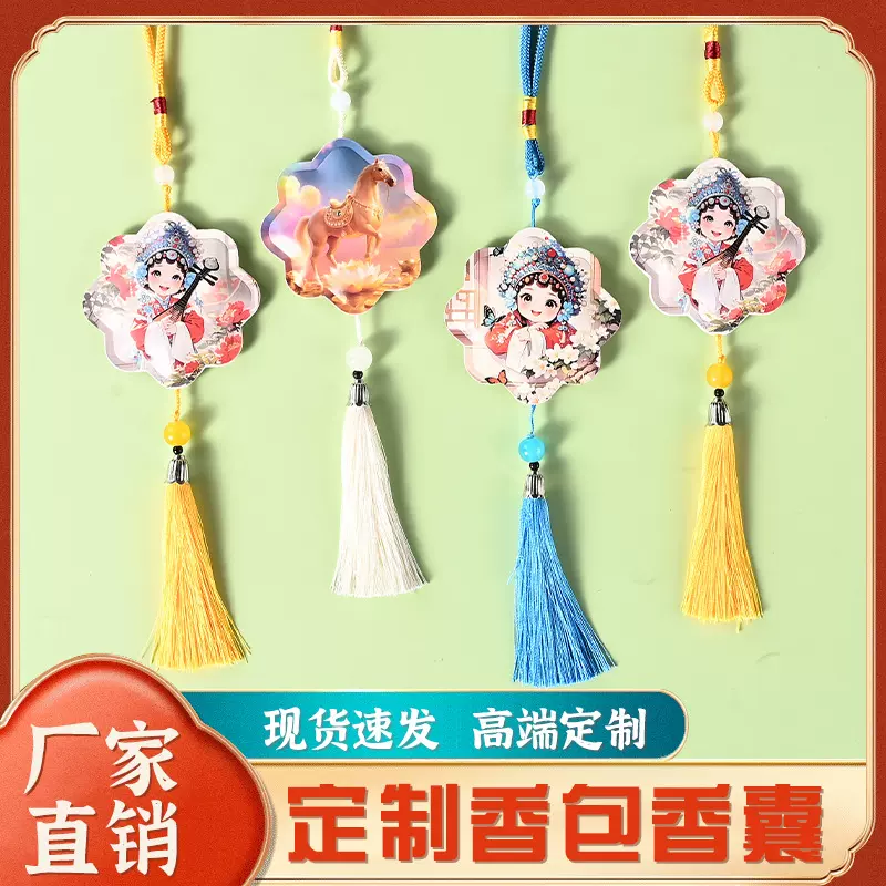 流苏植物精油爆珠香包国潮卡通挂饰车载房间装饰除异味持久留香