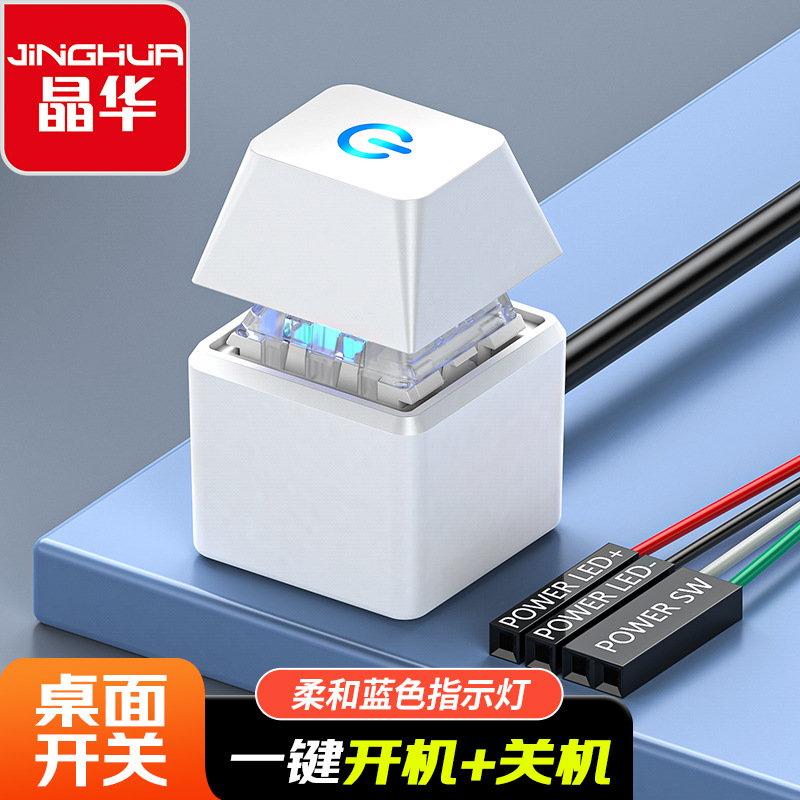 晶华网吧电脑开关台式电脑延长线电脑桌面开关小巧按键外置开关机