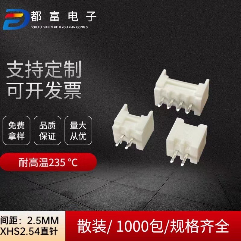 XHS2.54mm间距 白色直针带扣 针座插针连接器接插件2P 3P 4P 5P