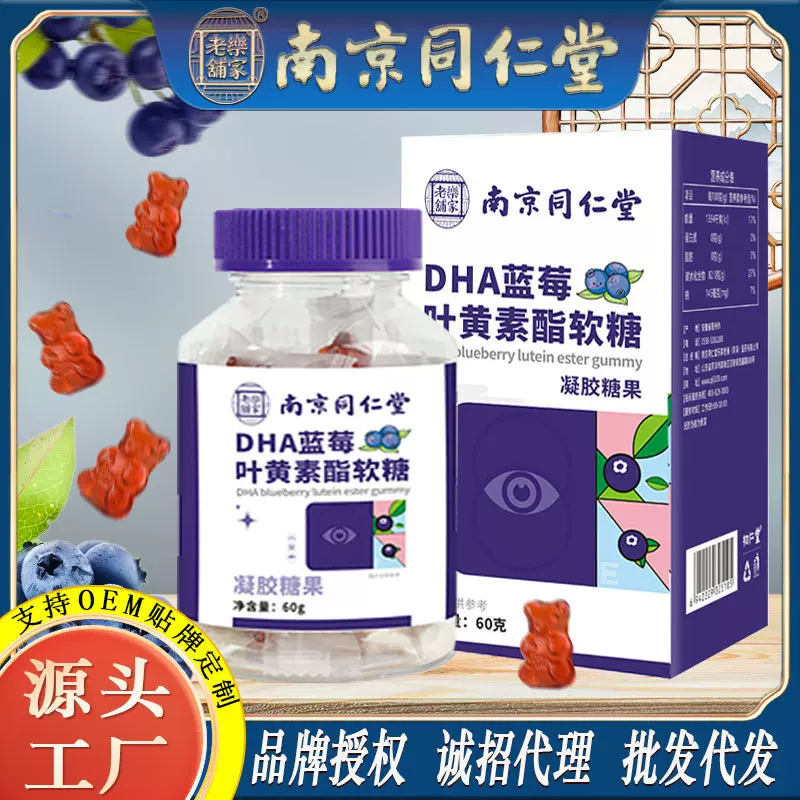 南京同仁堂蓝莓叶黄素酯软糖儿童学生用眼人群新品糖批发一件代发