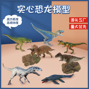 Cross-border Jurassic solid dinosaur model dinosaur toy simulation model children's educational toy stall toy