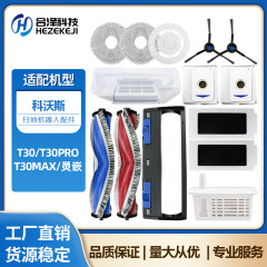 适用科沃斯T30PRO/MAX耗材扫地机器人配件滚主刷滤芯网活性炭尘袋