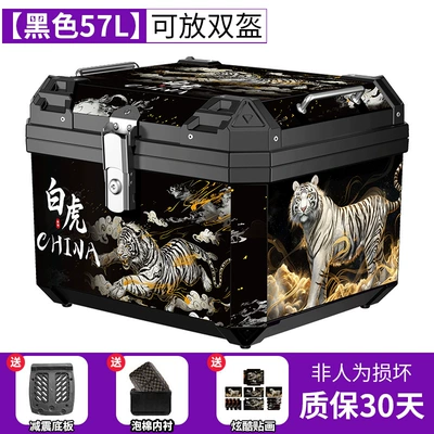 tail box trunk storage box: Motorcycle trunk - white-tiger-sticker-57l-black-shock-absorbing-bottom-plate-lining
