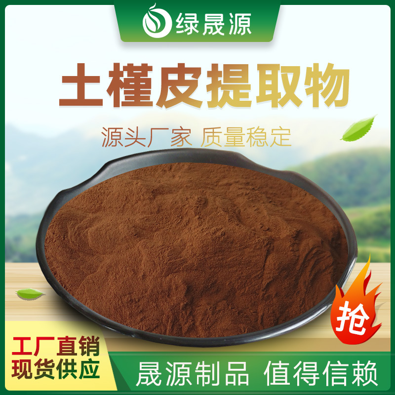 土槿皮提取物 50:1规格 土荆皮粉 水溶性 金钱松根皮提取粉末原料