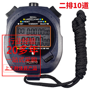 Factory Seiko electronic Tianfu stopwatch timer running track and field competition stopwatch 2810 referee timer score
